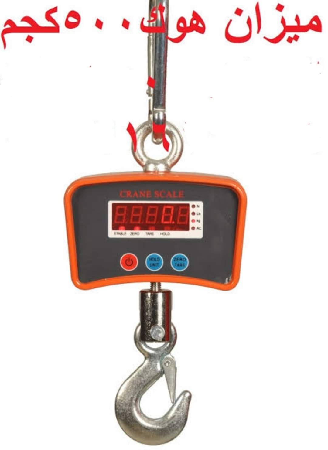 ميزان هوك رقمي برتقالي سعة 500 كجم